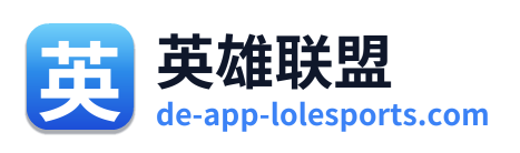 英雄联盟